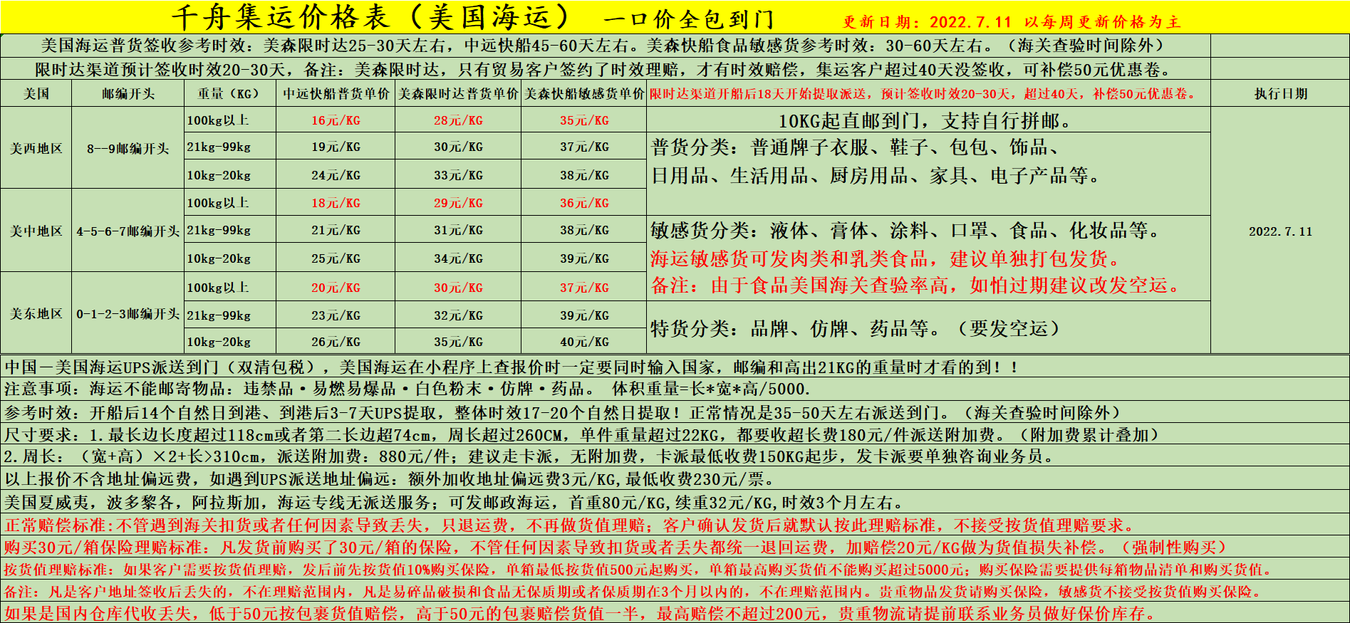 美国运费报价- 文章详情